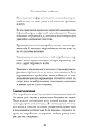 Тезаурус профессий. Руководство для писателей и сценаристов — фото, картинка — 14