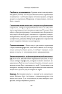 Тезаурус профессий. Руководство для писателей и сценаристов — фото, картинка — 15