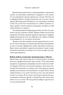 Тезаурус профессий. Руководство для писателей и сценаристов — фото, картинка — 17