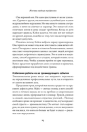 Тезаурус профессий. Руководство для писателей и сценаристов — фото, картинка — 18