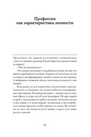 Тезаурус профессий. Руководство для писателей и сценаристов — фото, картинка — 20