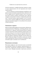 Тезаурус профессий. Руководство для писателей и сценаристов — фото, картинка — 22
