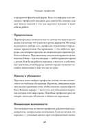 Тезаурус профессий. Руководство для писателей и сценаристов — фото, картинка — 23