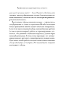 Тезаурус профессий. Руководство для писателей и сценаристов — фото, картинка — 24