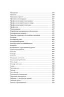 Тезаурус профессий. Руководство для писателей и сценаристов — фото, картинка — 4