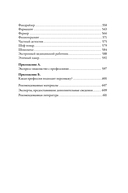 Тезаурус профессий. Руководство для писателей и сценаристов — фото, картинка — 5