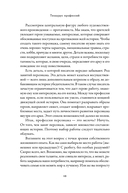 Тезаурус профессий. Руководство для писателей и сценаристов — фото, картинка — 7