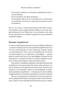 Тезаурус профессий. Руководство для писателей и сценаристов — фото, картинка — 10