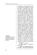 Лучшие итальянские сказки. Уникальная методика обучения языку В. Ратке — фото, картинка — 4