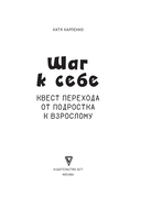 Шаг к себе. Квест перехода от подростка к взрослому — фото, картинка — 2