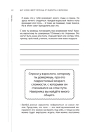 Шаг к себе. Квест перехода от подростка к взрослому — фото, картинка — 10