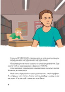 Дневник Стива, застрявшего в Майнкрафте. Книга 1. Иллюстрированное издание — фото, картинка — 3