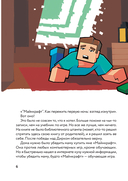 Дневник Стива, застрявшего в Майнкрафте. Книга 1. Иллюстрированное издание — фото, картинка — 5