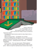 Дневник Стива, застрявшего в Майнкрафте. Книга 1. Иллюстрированное издание — фото, картинка — 6