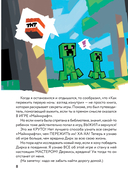 Дневник Стива, застрявшего в Майнкрафте. Книга 1. Иллюстрированное издание — фото, картинка — 7