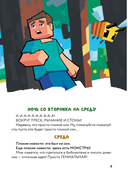 Дневник Стива, застрявшего в Майнкрафте. Книга 1. Иллюстрированное издание — фото, картинка — 8