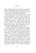 Бог никогда не моргает. 50 уроков, которые изменят твою жизнь — фото, картинка — 11