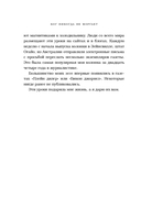 Бог никогда не моргает. 50 уроков, которые изменят твою жизнь — фото, картинка — 12