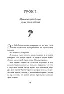 Бог никогда не моргает. 50 уроков, которые изменят твою жизнь — фото, картинка — 13
