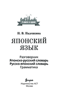 Японский язык. 4 книги в одной — фото, картинка — 1