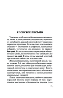 Японский язык. 4 книги в одной — фото, картинка — 14