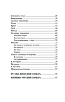 Японский язык. 4 книги в одной — фото, картинка — 6