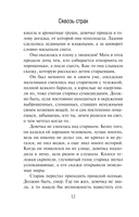 Сквозь страх — фото, картинка — 12