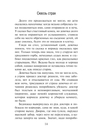 Сквозь страх — фото, картинка — 14