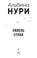 Сквозь страх — фото, картинка — 3