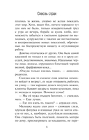 Сквозь страх — фото, картинка — 6