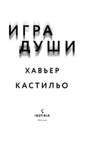 Игра души — фото, картинка — 2