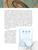 Роботы. История развития машин — фото, картинка — 8