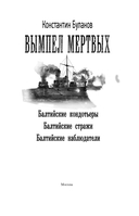 Вымпел мёртвых — фото, картинка — 2