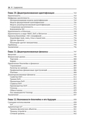 Блокчейн. Исчерпывающее руководство — фото, картинка — 12