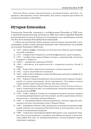 Блокчейн. Исчерпывающее руководство — фото, картинка — 28