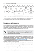 Блокчейн. Исчерпывающее руководство — фото, картинка — 31