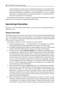 Блокчейн. Исчерпывающее руководство — фото, картинка — 33