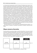 Блокчейн. Исчерпывающее руководство — фото, картинка — 35