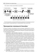 Блокчейн. Исчерпывающее руководство — фото, картинка — 41