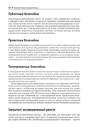 Блокчейн. Исчерпывающее руководство — фото, картинка — 47