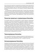 Блокчейн. Исчерпывающее руководство — фото, картинка — 48