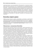 Блокчейн. Исчерпывающее руководство — фото, картинка — 49