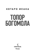 Топор богомола — фото, картинка — 2