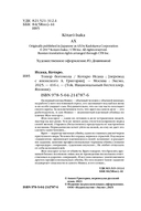 Топор богомола — фото, картинка — 3