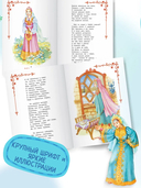 Сказки. Сказка о мёртвой царевне и о семи богатырях. Сказка о золотом петушке — фото, картинка — 3