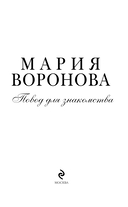 Повод для знакомства — фото, картинка — 4