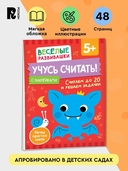 Учусь считать! Считаем до 20 и решаем задачки — фото, картинка — 1