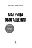 Матрица обогащения. Формула успешного управления личными финансами — фото, картинка — 1