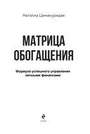 Матрица обогащения. Формула успешного управления личными финансами — фото, картинка — 2