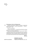 Матрица обогащения. Формула успешного управления личными финансами — фото, картинка — 3